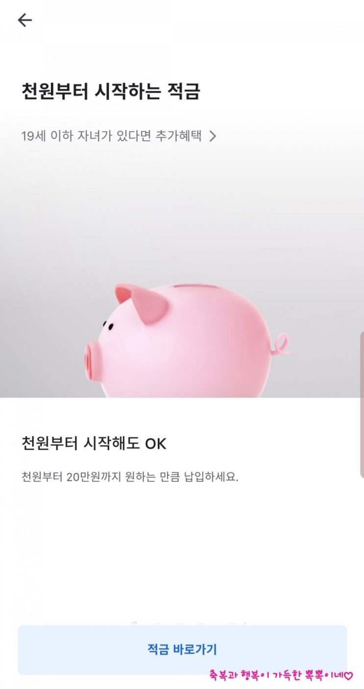  토스X하나은행 적금만들었어용!!!(연 최고금리 3.3%)