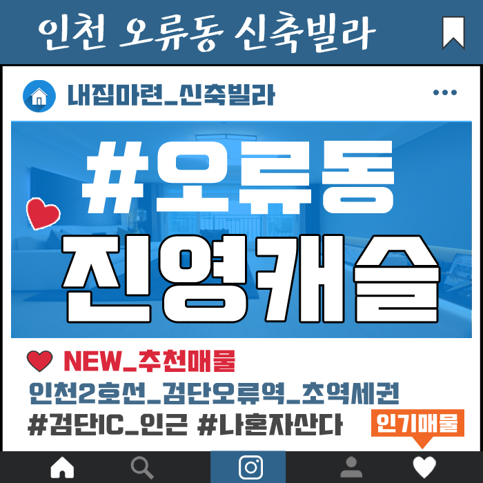  인천 서구 오류동신축빌라매매 진영캐슬 검단오류역세권 나혼자산다