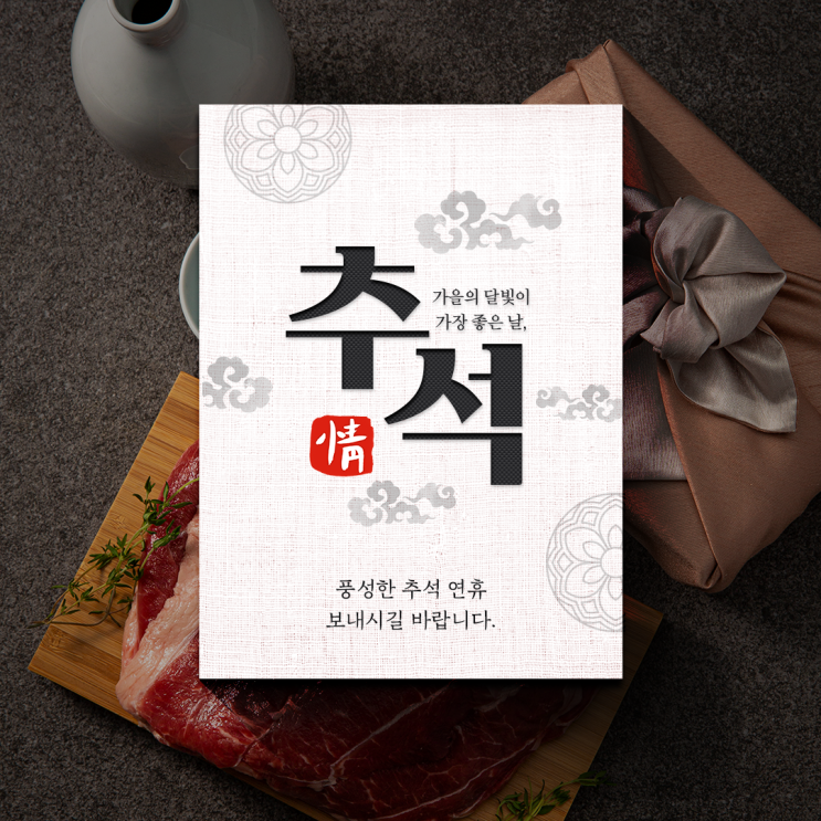  풍성한 한가위 되세요!