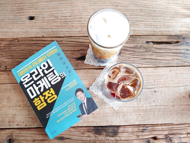 마케팅 책:: 온라인 마케팅의 함정