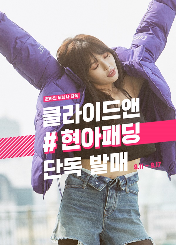  클라이드앤 현아패딩 한정 세일이라해서 인기 많네요.