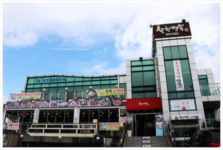  좋아하는 요리 실컷 먹은 서귀포 조식 가능한 중문 전복 맛집