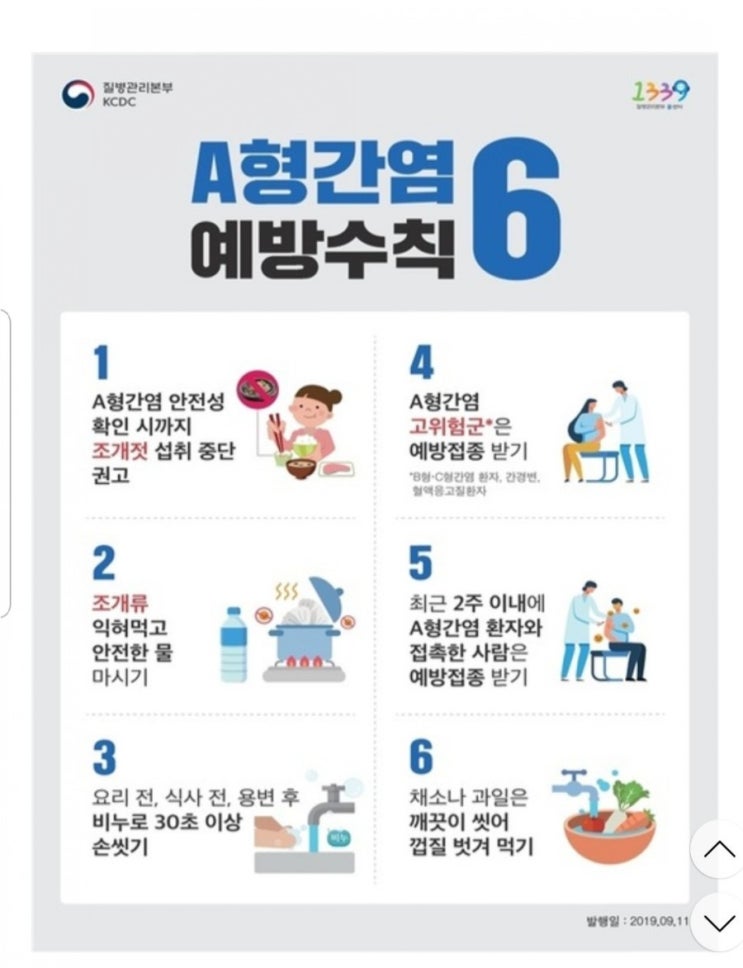  A형 간염의 원인 조개젓?  섭취중단 이례적, 예방법
