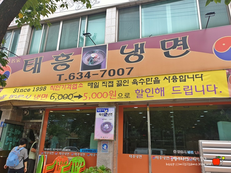  [경북 영주시 가흥동] 태흥냉면