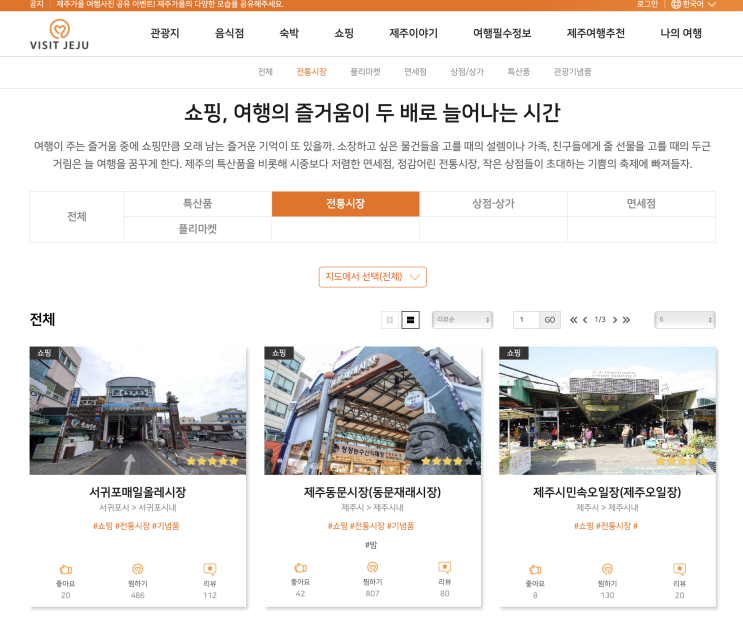 9월 제주도여행 준비 #1, 제주도관광 정보 찾기 ft. 제주도 공식 관광정보 포탈 비짓제주