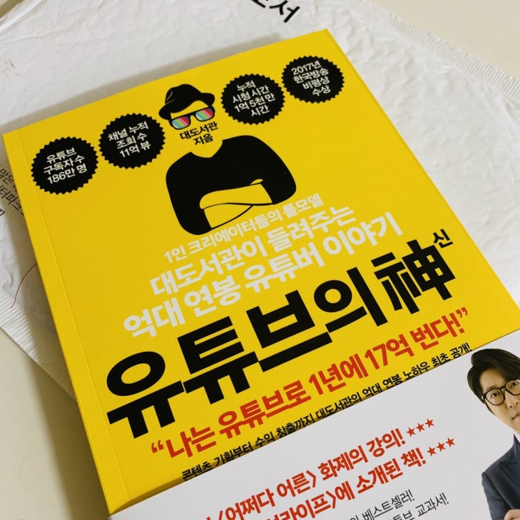  유튜브의 신 / 유튜브 레드오션인가 블루오션인가