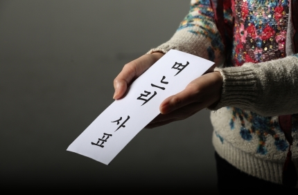  추석에디션