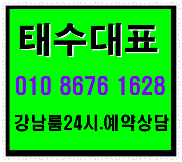  강남쓰리아워레깅스룸 강남역 아침까지~