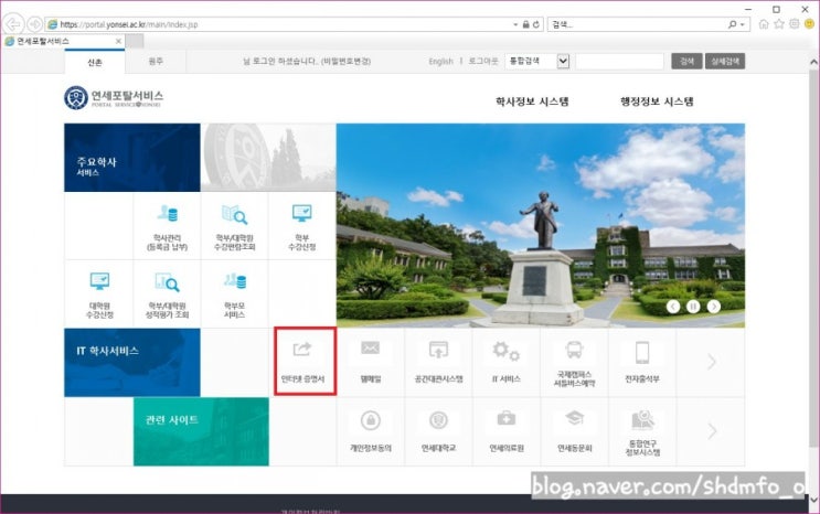  연세대학교 재학증명서, 성적증명서 온라인 발급방법