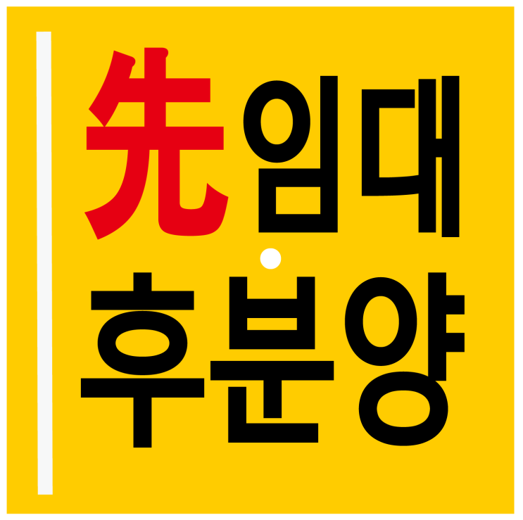  봉담원희캐슬 CGV 입점, 상가 선임대 후분양