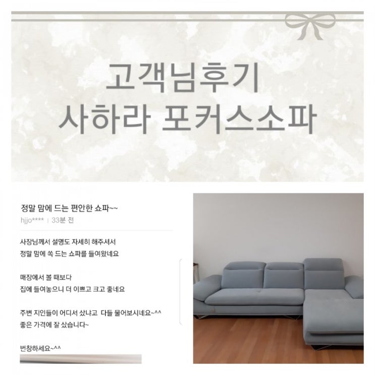  대구가구 정말 맘에 드는 쇼파  사하라소파 고객님후기~