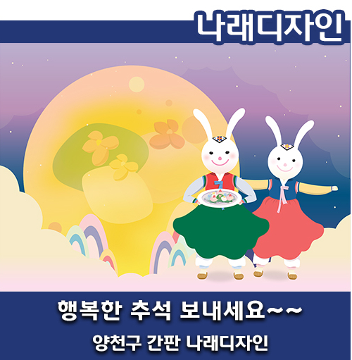  즐거운 추석 12~15 4일간의 추석연휴 밝은 보름달처럼 행복한 추석 보내세요~~