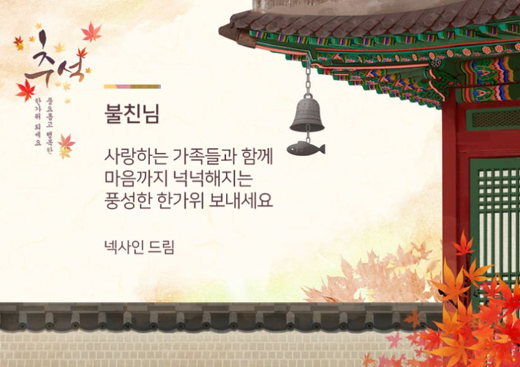  멋있는 추석 인사말, 움직이는 이미지, 애니메이션