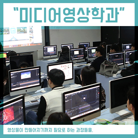  미디어영상학과 편집부터 디자인까지 세부적인곳,