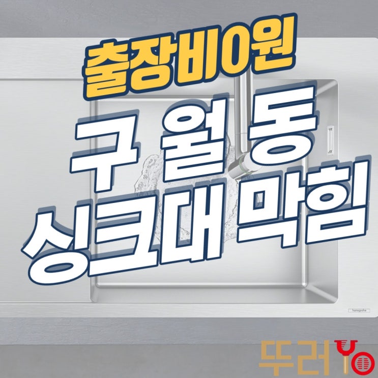  구월동싱크대막힘은 흑미때문에 막히고, 변기막힘은 물티슈가 원인이었습니다~