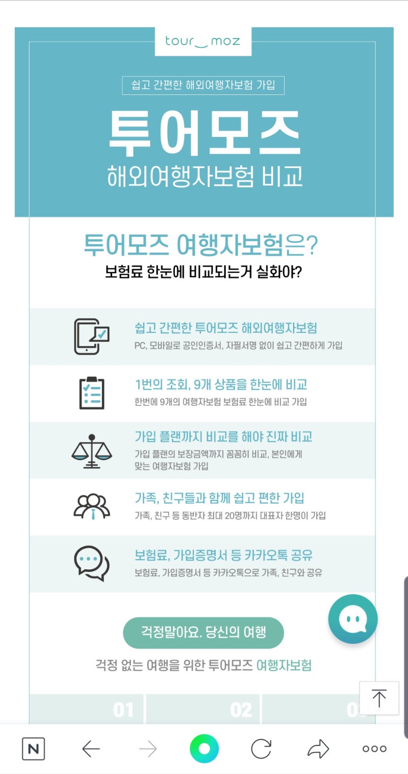 단기 해외여행보험 비교해서 가입한 후기!