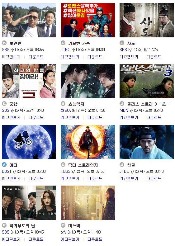  [추석 특선 영화] 2019년 9월 11일, 12일