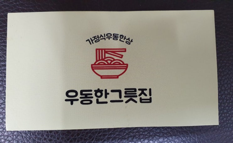  경주맛집 우동한그릇얼큰한맛