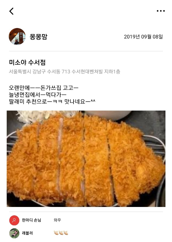  [2019.09.08] 미소야 수서점