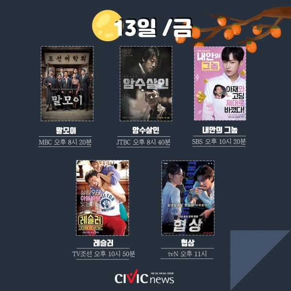   2019년 TV 추석 특선 영화 채널 편성표 시간 ! 사도 궁합 미쓰백 암수살인 협상 신과함께2 안시성