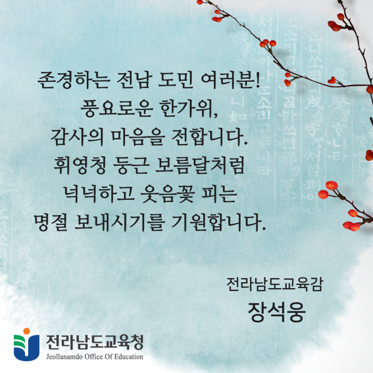  풍요로운 한가위