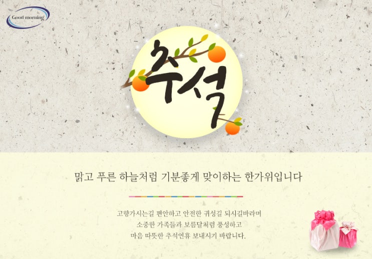  [좋은아침창]보름달처럼 가득찬 명절 보내세요^^