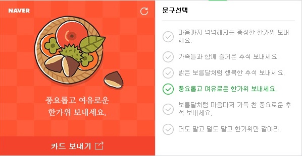  | 추석 인사말, 한가위 인사말 | 명절 ^문구 모음 선택^