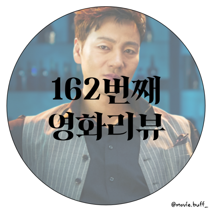  영화 양자물리학 후기