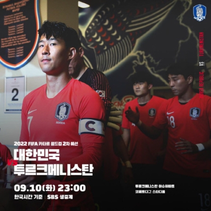  2022 카타르 월드컵 아시아 2차예선-대한민국vs투르크메니스탄 하이라이트
