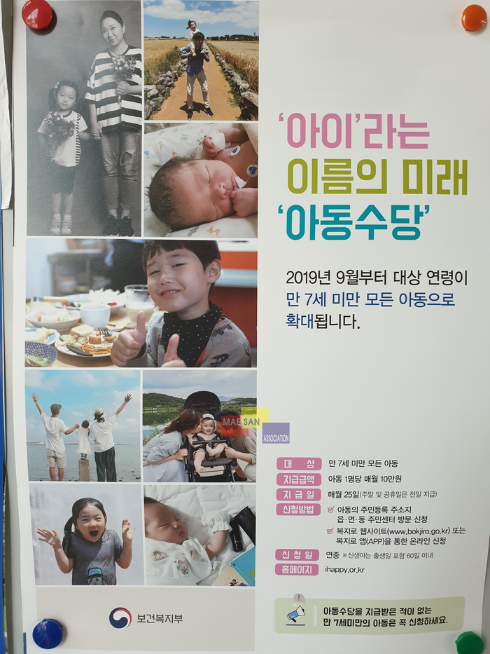 2019 아동수당 : 만 7세 미만이면 지급 받을 수 있습니다(지급일 : 매월 25일)
