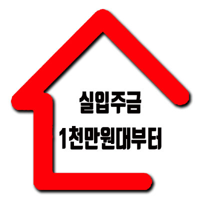  음성 대소 이안 아파트 1천만원대로 입주하세요