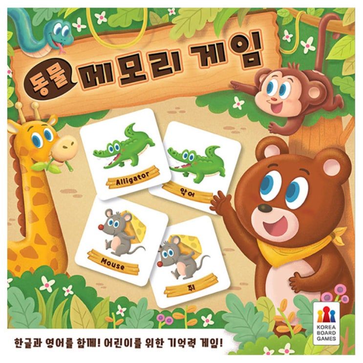  코리아보드게임즈 동물 메모리게임