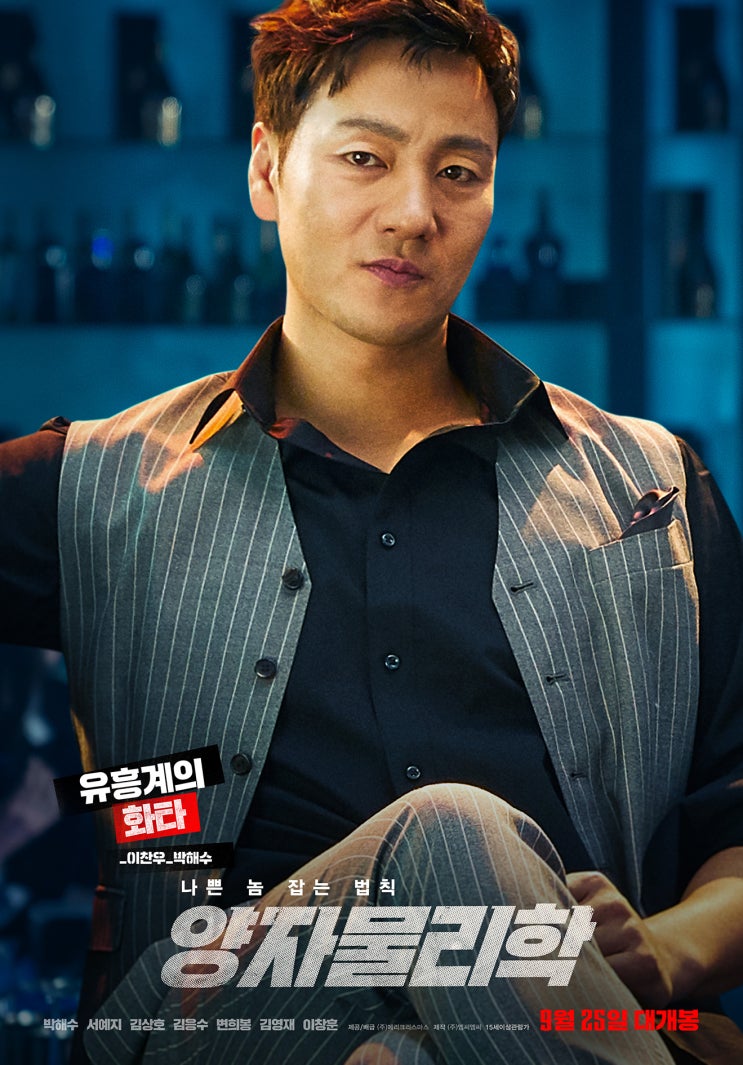  [영화 양자물리학] 나쁜 놈 잡는 법칙 '양자물리학'