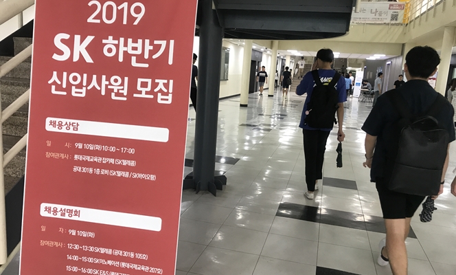  하반기 sk 신입사원 채용설명회