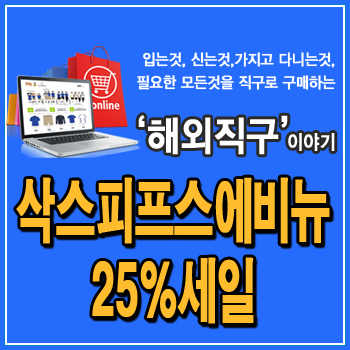  삭스피프스에비뉴 19FW 프라다, 구찌 예약주문, 띠어리, 필립림, 스텔라맥카트니, 필라 최대 50% 세일