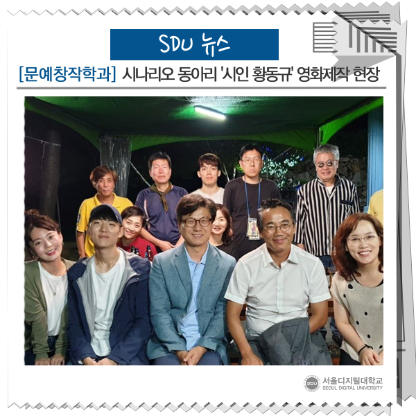  [문예창작학과] 시나리오동아리 펀펀동의 '시인 황동규' 영화제작 현장