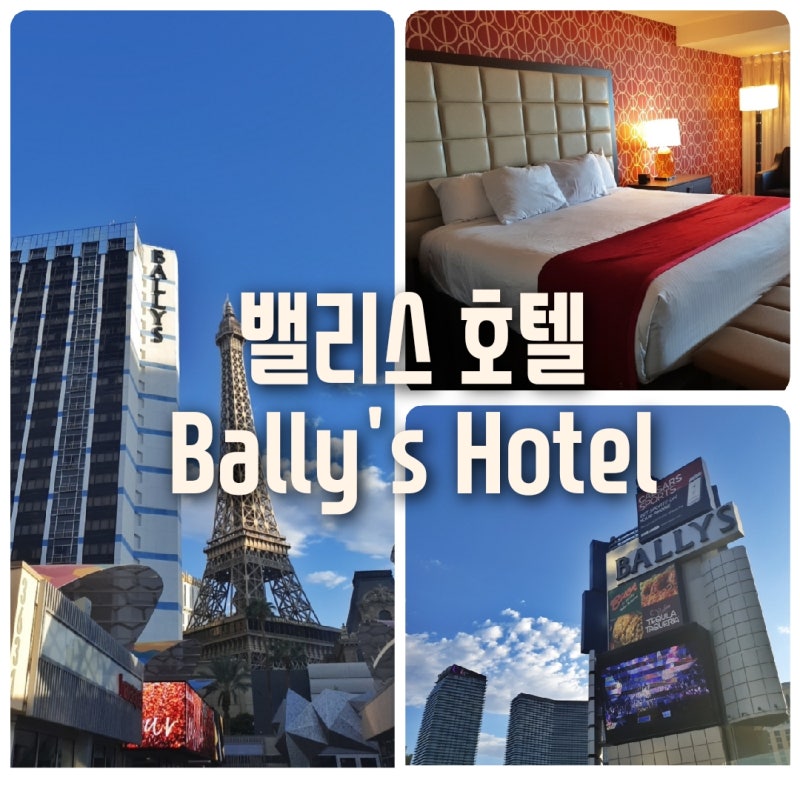 라스베가스 호텔]가성비 호텔 밸리스(Bally'S Hotel)/공항에서 우버/허츠 렌트카 픽업 까지 : 네이버 블로그