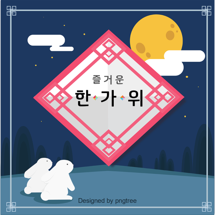  추석에 하기 좋은 인사말과 피해야할 인사말 