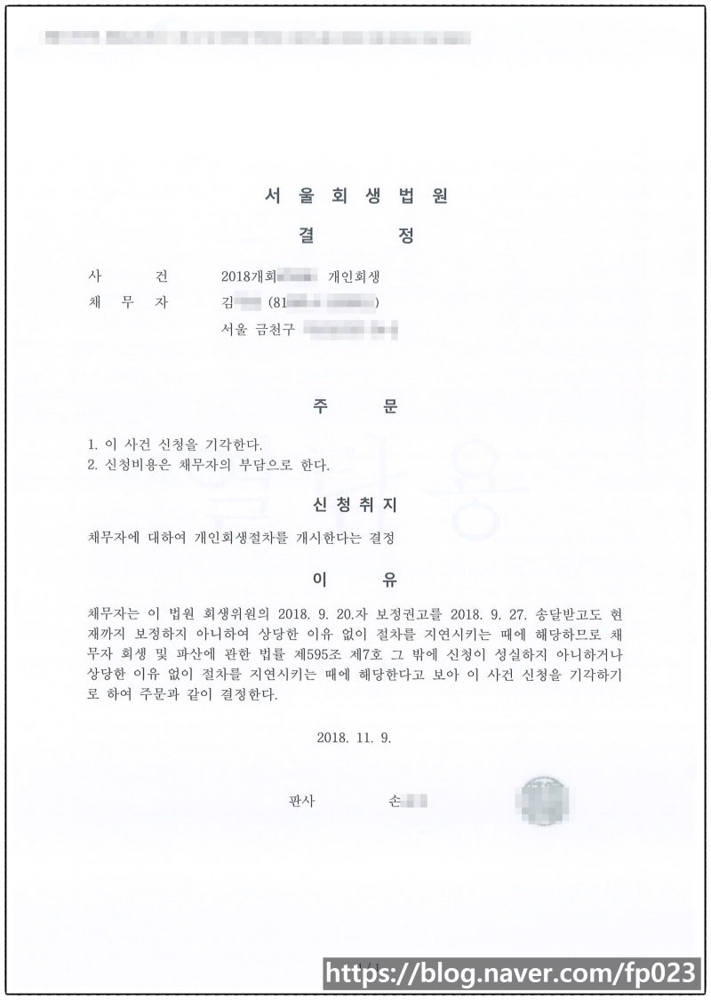개인회생 이력이 문제가 되는 경우