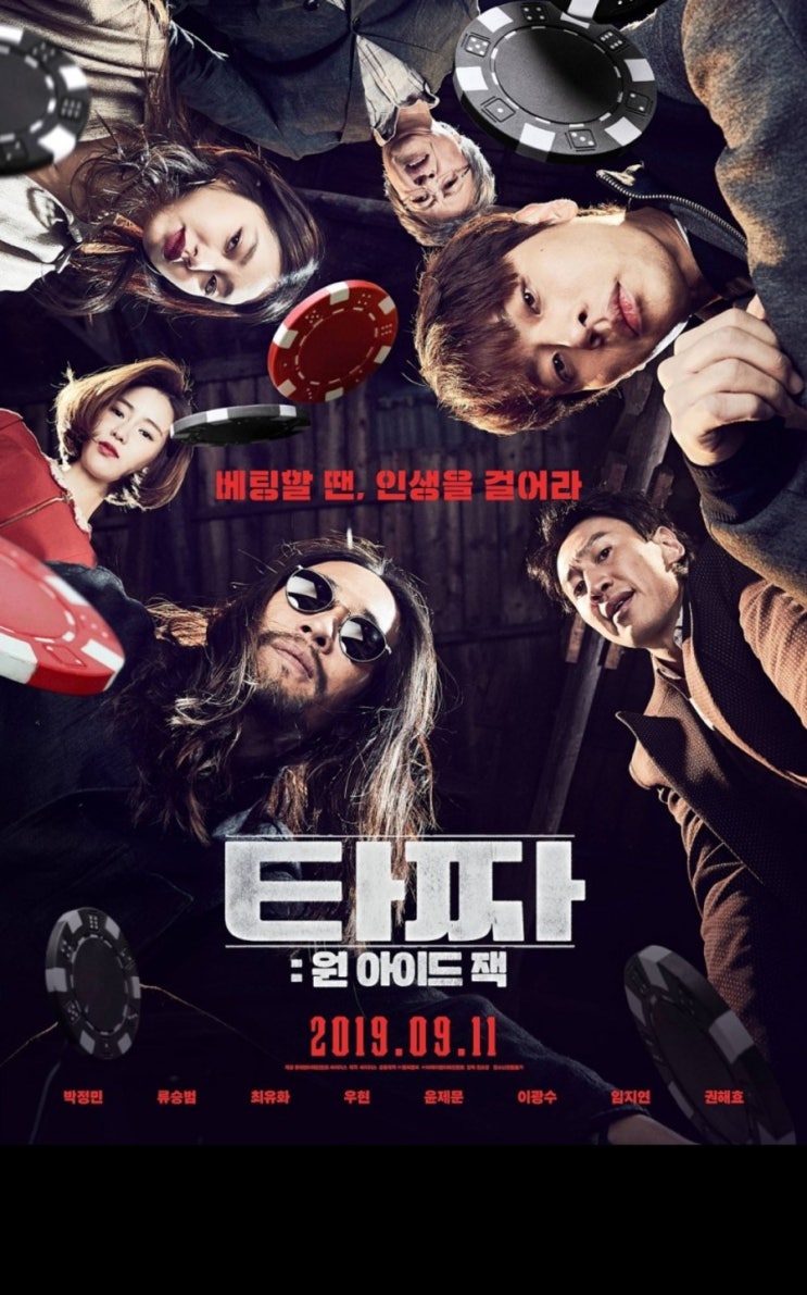  타짜3: 원 아이드 잭 후기(스포)