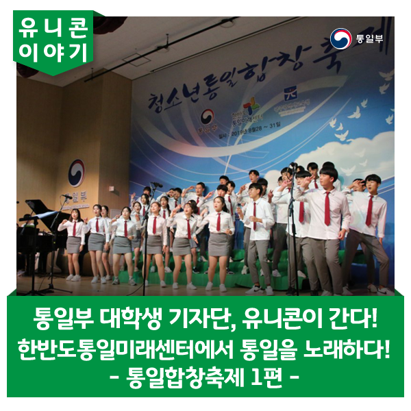  한반도통일미래센터에서 통일을 노래하다! - 통일합창축제 1편