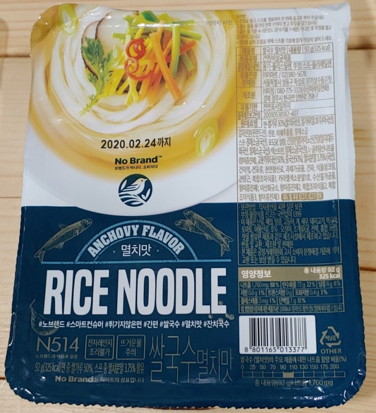 노브랜드 쌀국수 멸치맛 솔직 후기