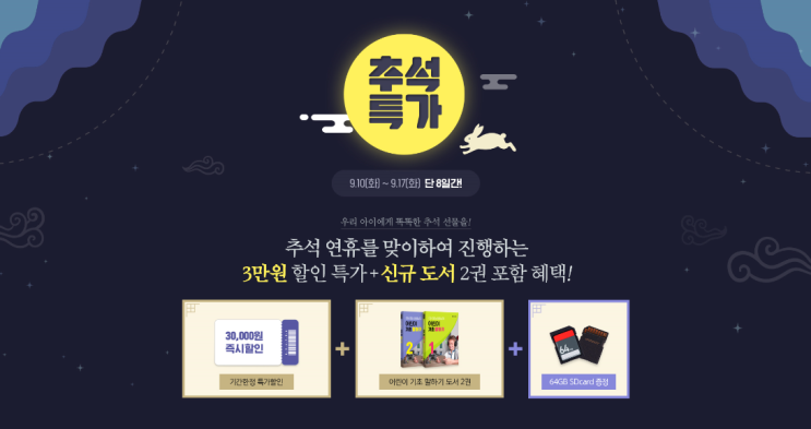  [시원스쿨 어린이영어]추석 한정특가로 시작하기!