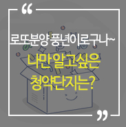  로또분양 풍년이로구나~ 나만 알고싶은 청약단지는?