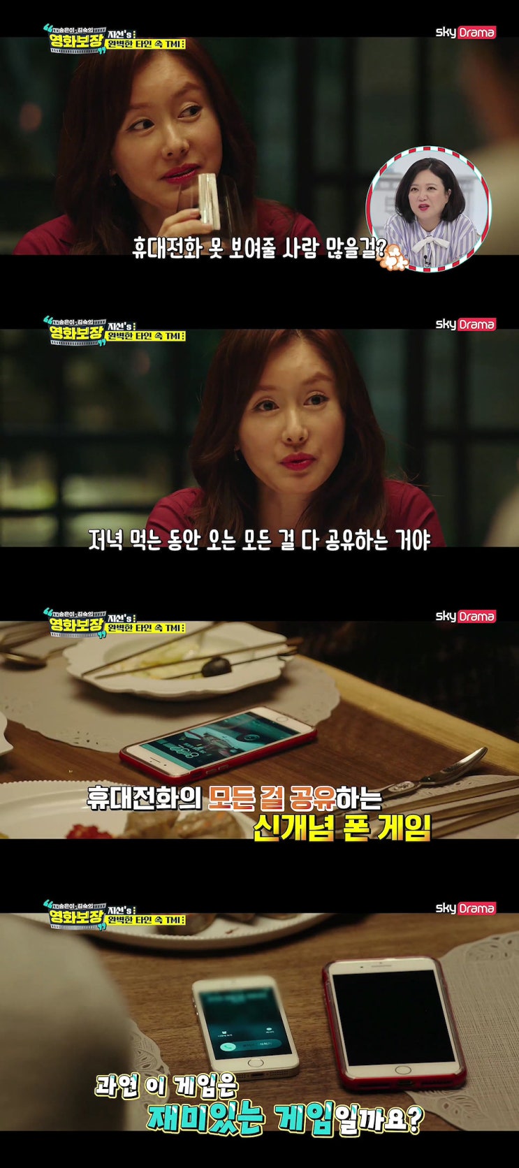  송은이 김숙의 영화보장 3회 <완벽한 타인>