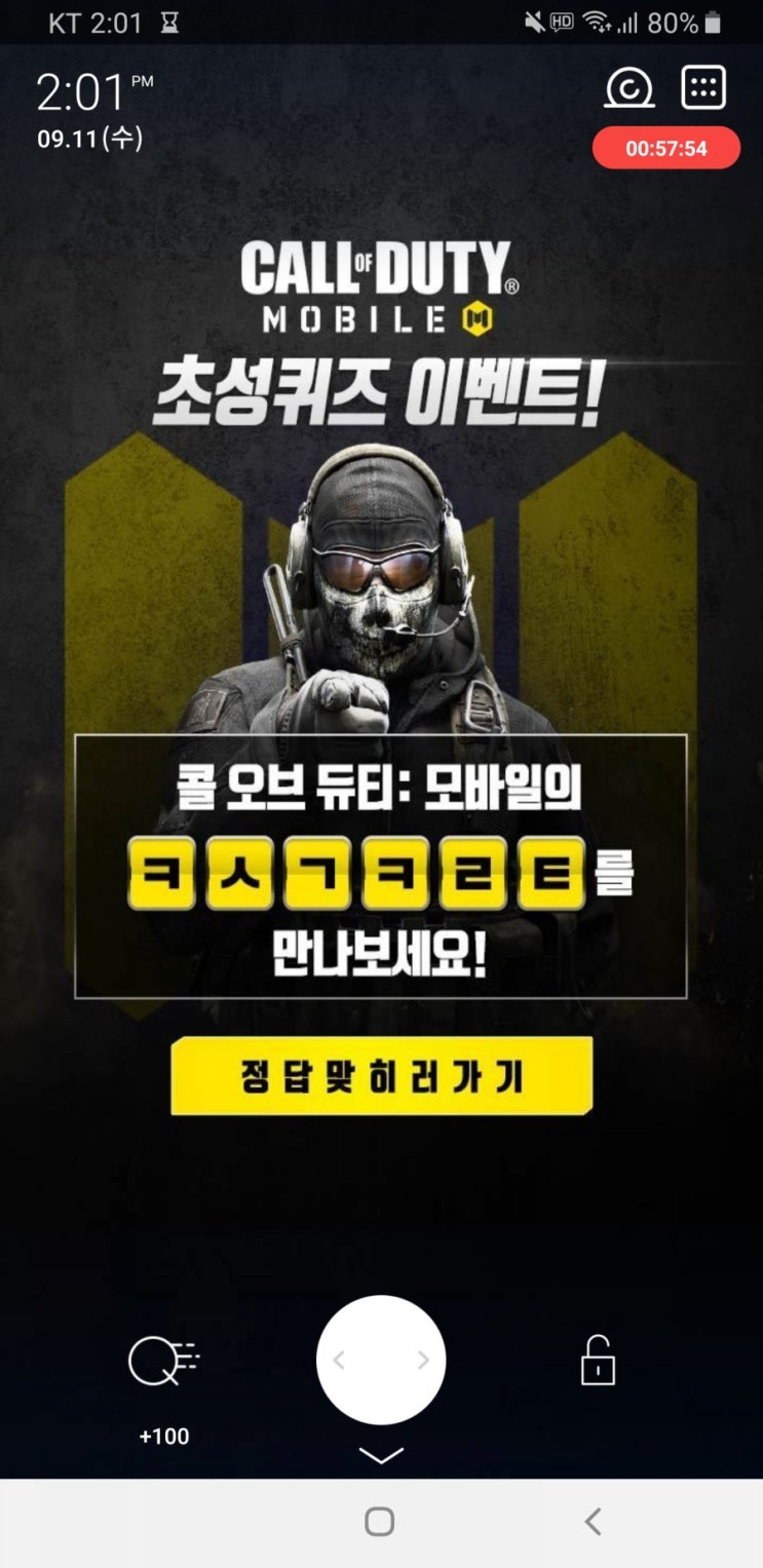  콜오브듀티 모바일 초성퀴즈 ㅋㅅㄱㅋㄹㅌ 정답 공개 