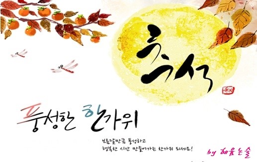  [수원::추석 가볼 만한 곳] 9월 12일 ~ 9월 15일 추석연휴, 수원에서 알찬 추석을 보내요!!