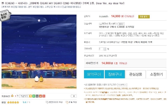  엑소 첸 2집 '사랑하는 그대에게' 앨범 예약판매 안내