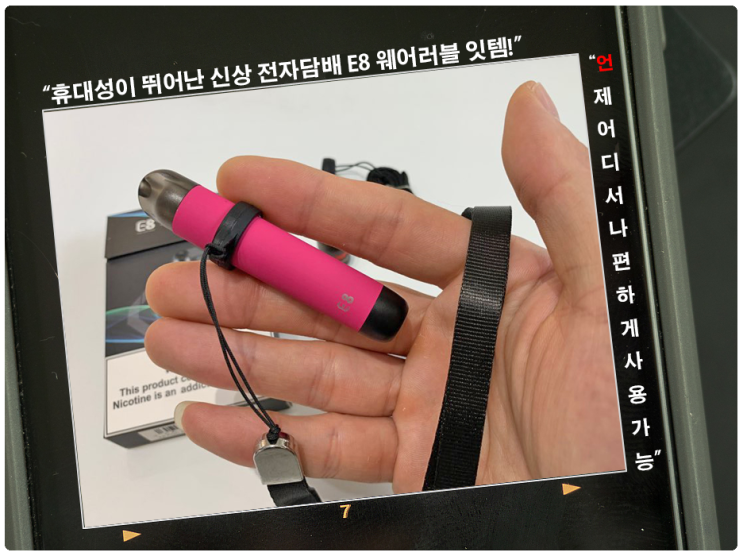  신상 전자담배 휴대성 좋은 E8 웨어러블 잇템!