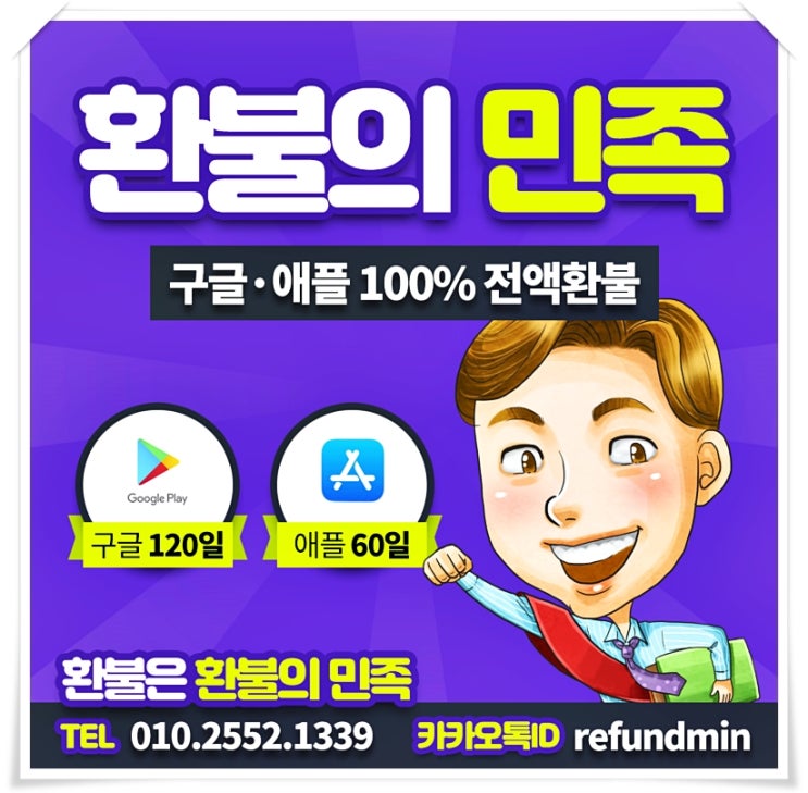 애플환불대행 여기만한곳 드물어요!